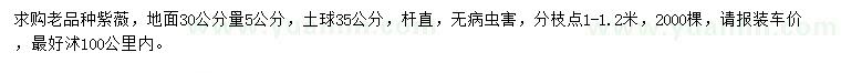求購30量5公分紫薇