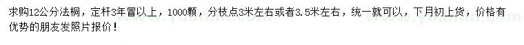 求購12公分法桐