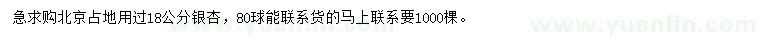 求購18公分銀杏