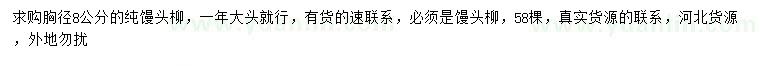 求購(gòu)胸徑8公分饅頭柳