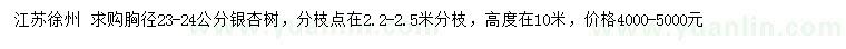 求購胸徑23-24公分銀杏