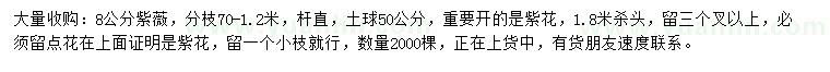 求購(gòu)8公分紫薇