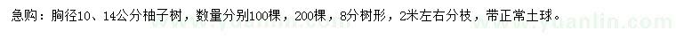 求購胸徑10、14公分柚子樹
