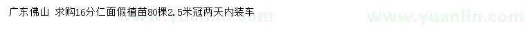 求購16公分仁面假植苗