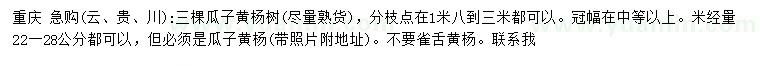 求購(gòu)米徑量22-28公分瓜子黃楊