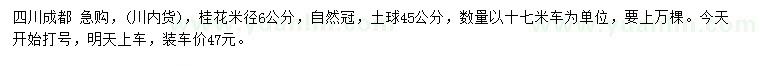 求購(gòu)米徑6公分桂花