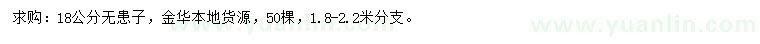 求購(gòu)18公分無(wú)患子