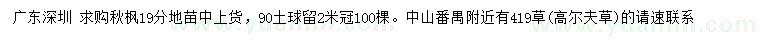 求購19公分秋楓