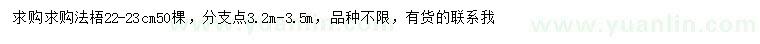 求購22-23公分法梧