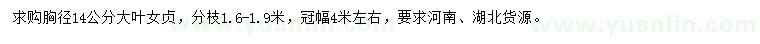 求購胸徑14公分大葉女貞
