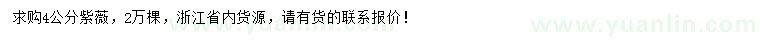 求購4公分紫薇