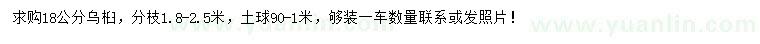 求購18公分烏桕