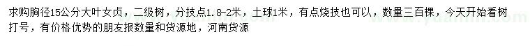 求購胸徑15公分大葉女貞