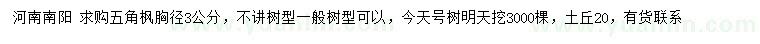求購胸徑3公分五角楓