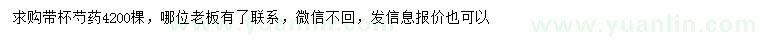求購(gòu)芍藥