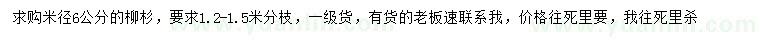 求購(gòu)米徑6公分柳杉