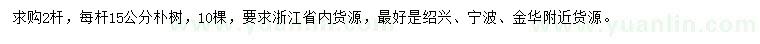 求購樸樹