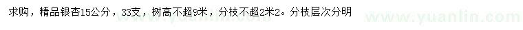 求購15公分精品銀杏