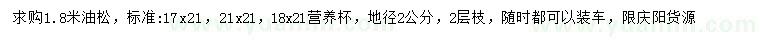 求購地徑2公分油松