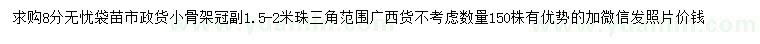 求購8公分無憂