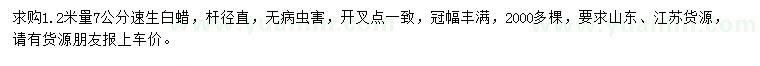 求購1.2米量7公分速生白蠟
