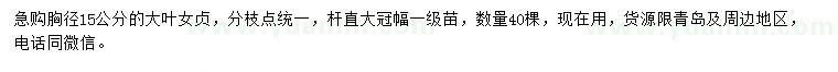 求購(gòu)胸徑15公分大葉女貞