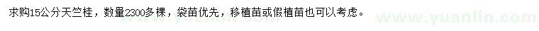 求購15公分天竺桂