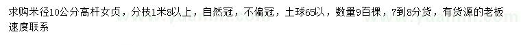 求購(gòu)米徑10公分高桿女貞