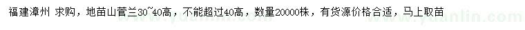 求購(gòu)高30-40公分山菅蘭