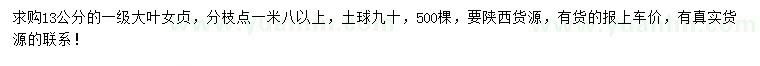 求購(gòu)13公分大葉女貞