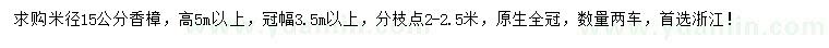 求購(gòu)米徑15公分香樟