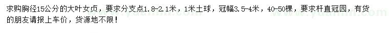 求購(gòu)胸徑15公分大葉女貞