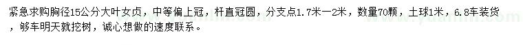 求購胸徑15公分大葉女貞