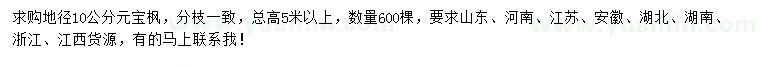 求購(gòu)地徑10公分元寶楓