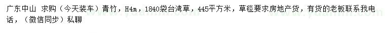 求購高4米青竹、臺灣草