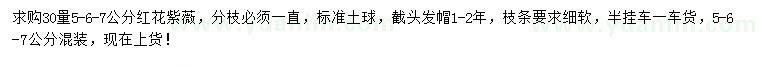 求購(gòu)30量5、6、7公分紅花紫薇