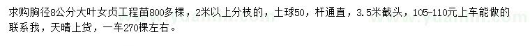 求購胸徑8公分大葉女貞