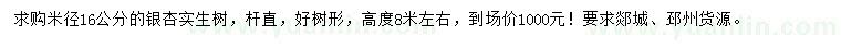 求購米徑16公分銀杏