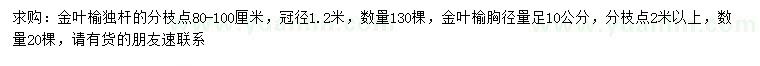 求購金葉榆