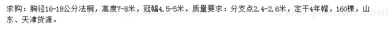 求購16-18公分法桐