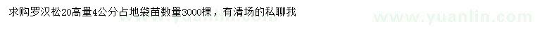 求購高20公分量4公分羅漢松