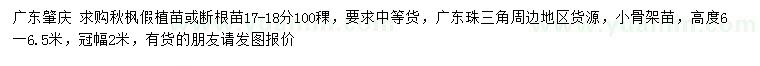 求購17-18公分秋楓