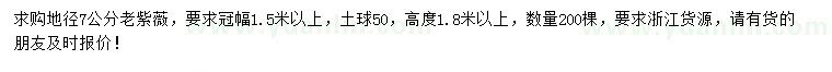 求購(gòu)地徑7公分老紫薇
