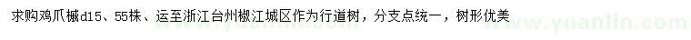 求購地徑15公分雞爪槭