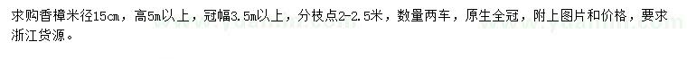求購米徑15公分香樟
