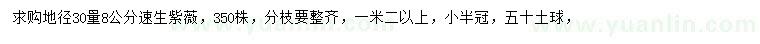 求購(gòu)地徑30量8公分速生紫薇
