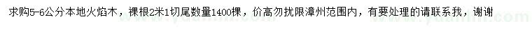 求購(gòu)5-6公分本地火焰木