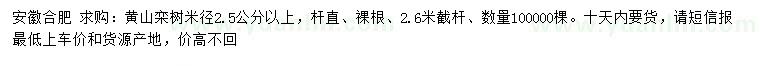 求購(gòu)米徑2.5公分以上欒樹(shù)