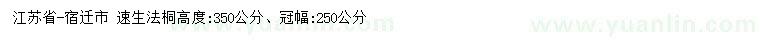 求購高350公分速生法桐
