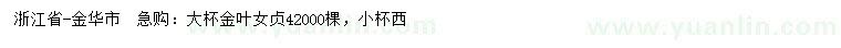 求購(gòu)金葉女貞
